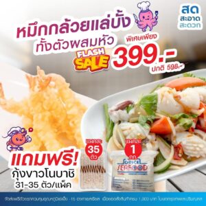 หมึกกล้วยแล่บั้งพร้อมหัว